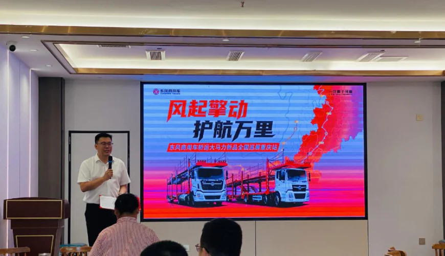 Dongfeng Commercial Vehicles Launches High-Horsepower Car Transport Trucks in Nationwide Tour