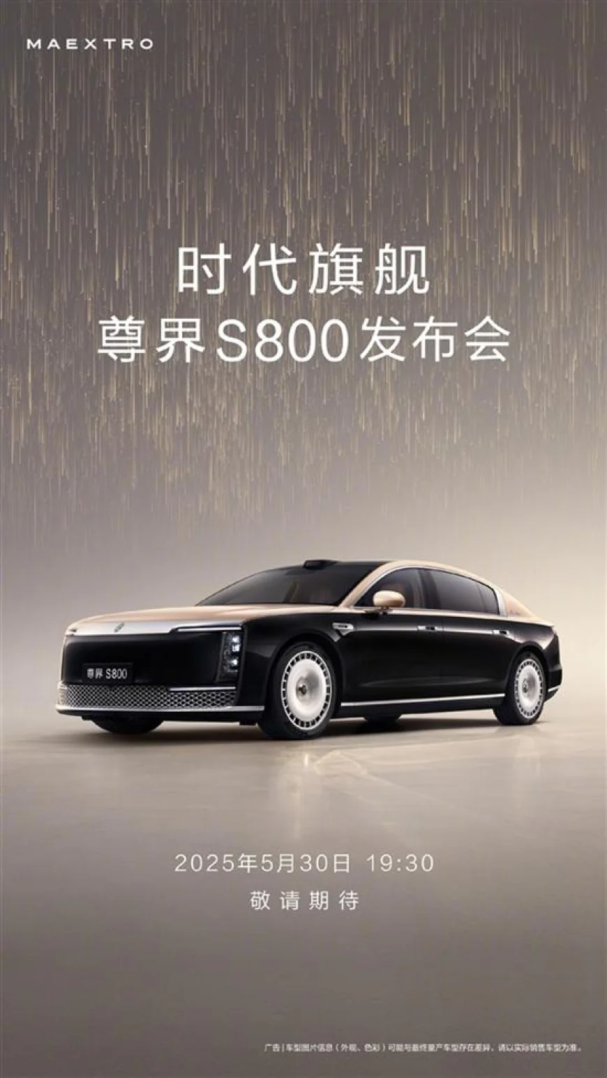 Zunjie S800 by Huawei and JAC Motors to Launch on May 30 with Flagship L3 Autonomous Tech