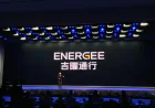 [한국어] 지리, 자체 하이브리드 배터리 브랜드 '즈위위 에너지(Jiyue Energy)' 공개... 전기차 효율성과 독립성 강화